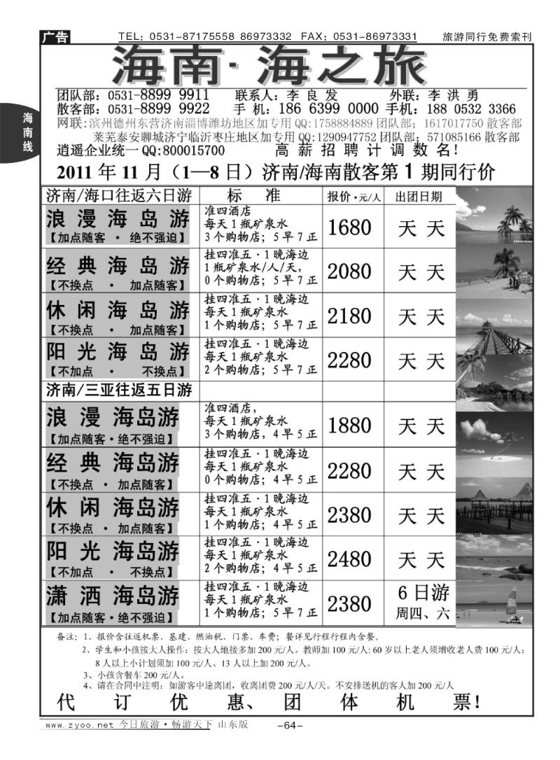 64p桂林假期——海南专线