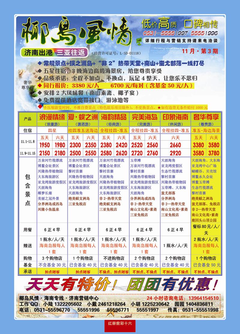 红册前彩16椰岛风情—海南专线
