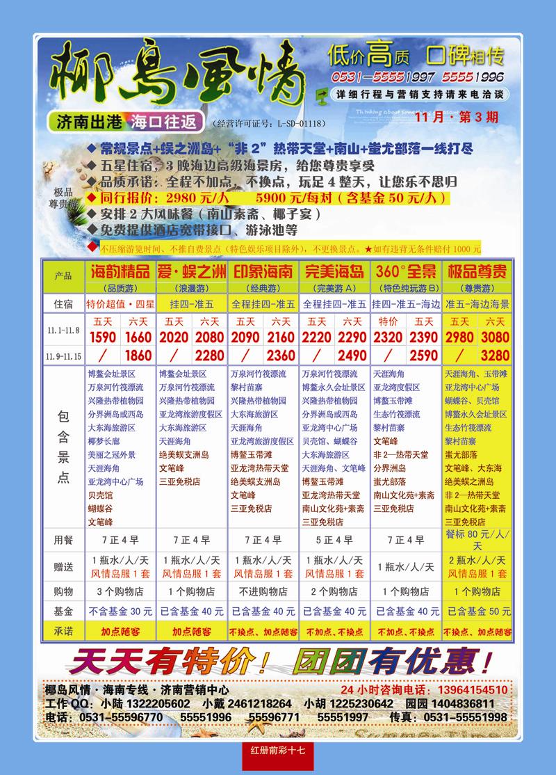 红册前彩17椰岛风情—海南专线