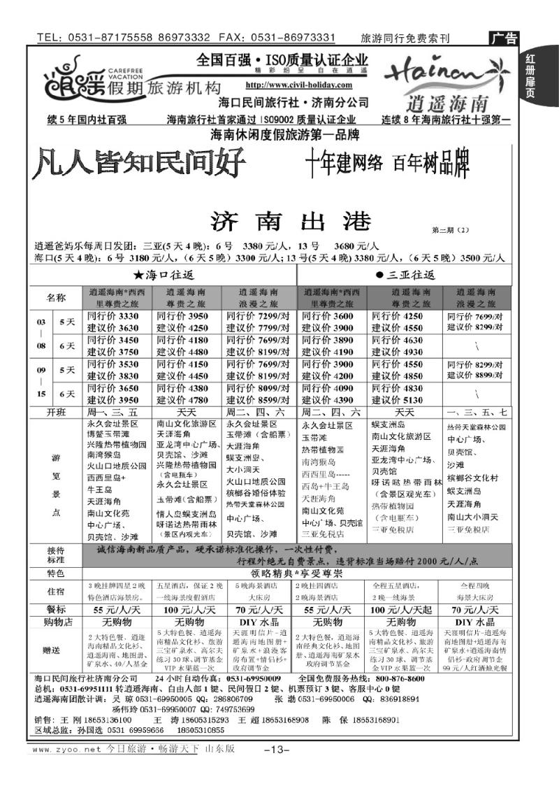 红册扉页13p海口民间假日—济南出港