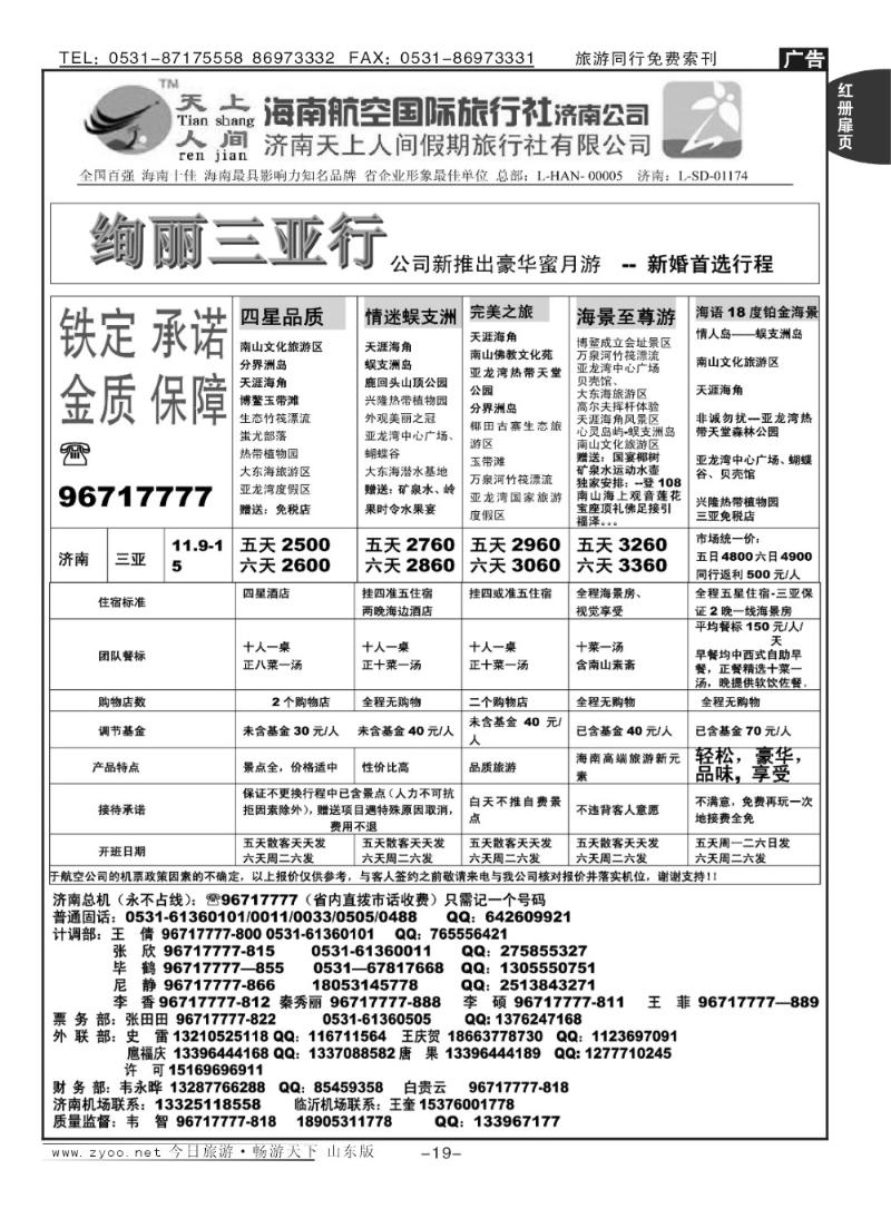 红册扉页19天上人间——绚丽三亚行
