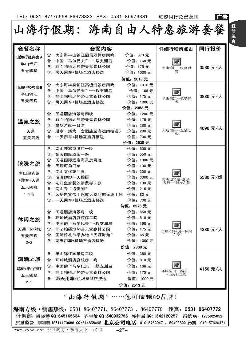 红册扉页27p山海行假期—海南专线