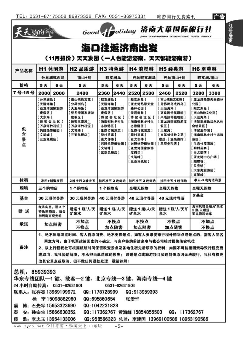 红册扉页5p济南大华国际旅行社—海南专线
