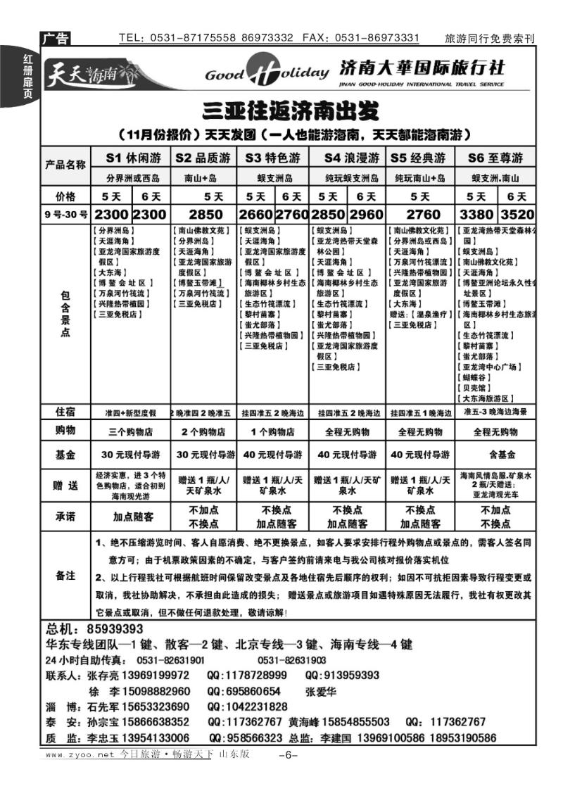 红册扉页6p济南大华国际旅行社—海南专线