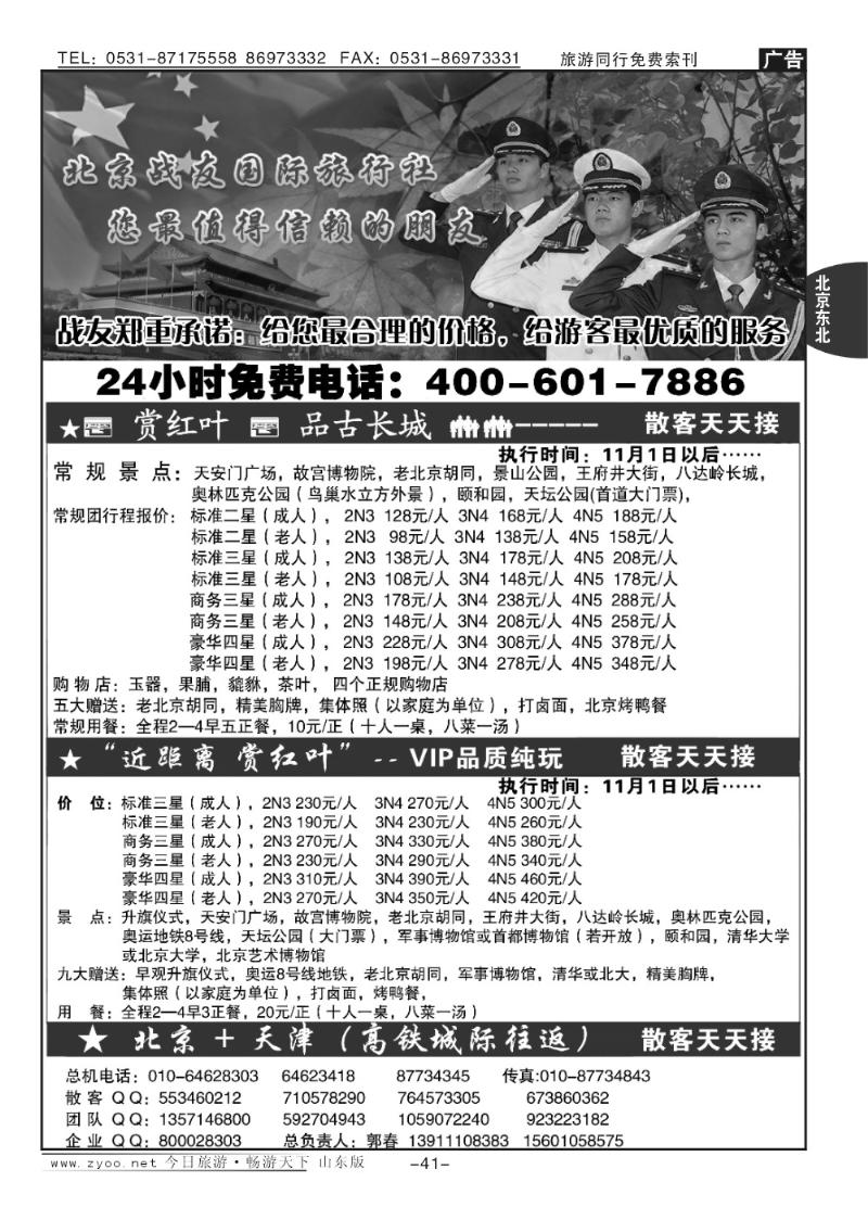 41p北京战友国际旅行社