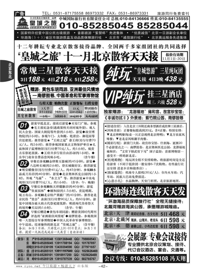 42p中城国际旅行社有限责任公司