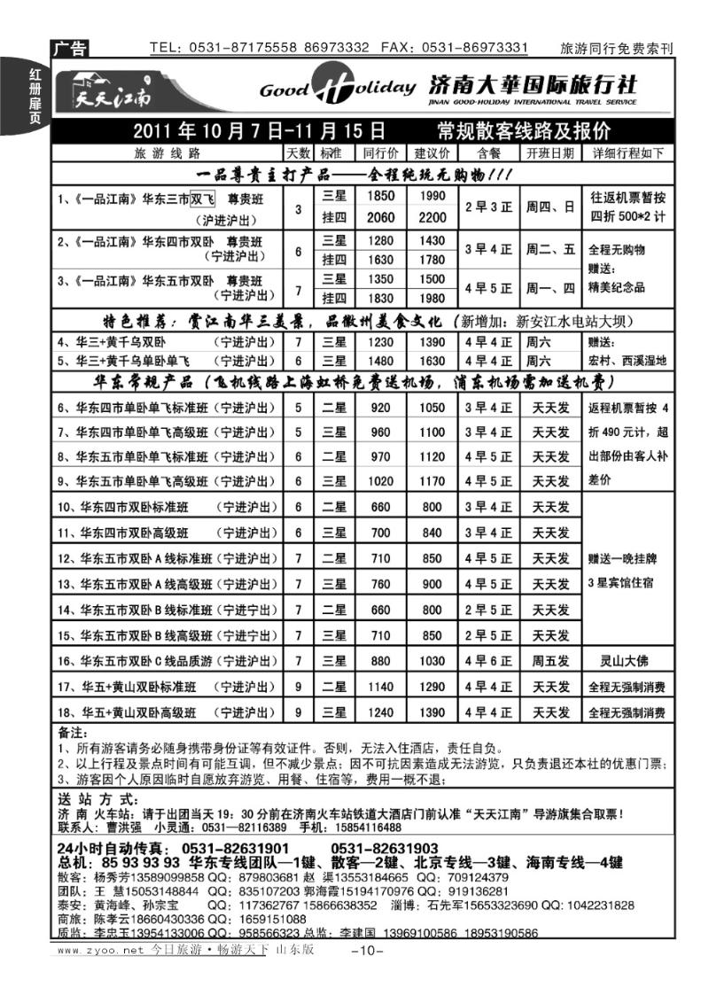 红册扉页10p济南大华国际旅行社—华东专线