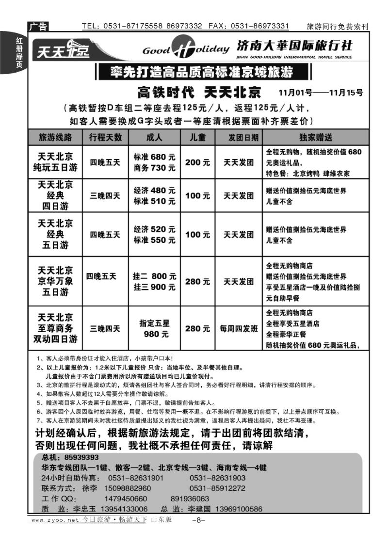 红册扉页8p济南大华国际旅行社—北京专线