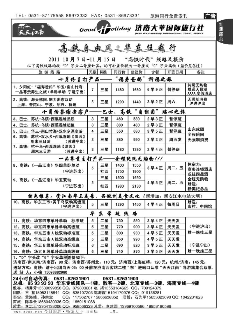红册扉页9p济南大华国旅—高铁时代