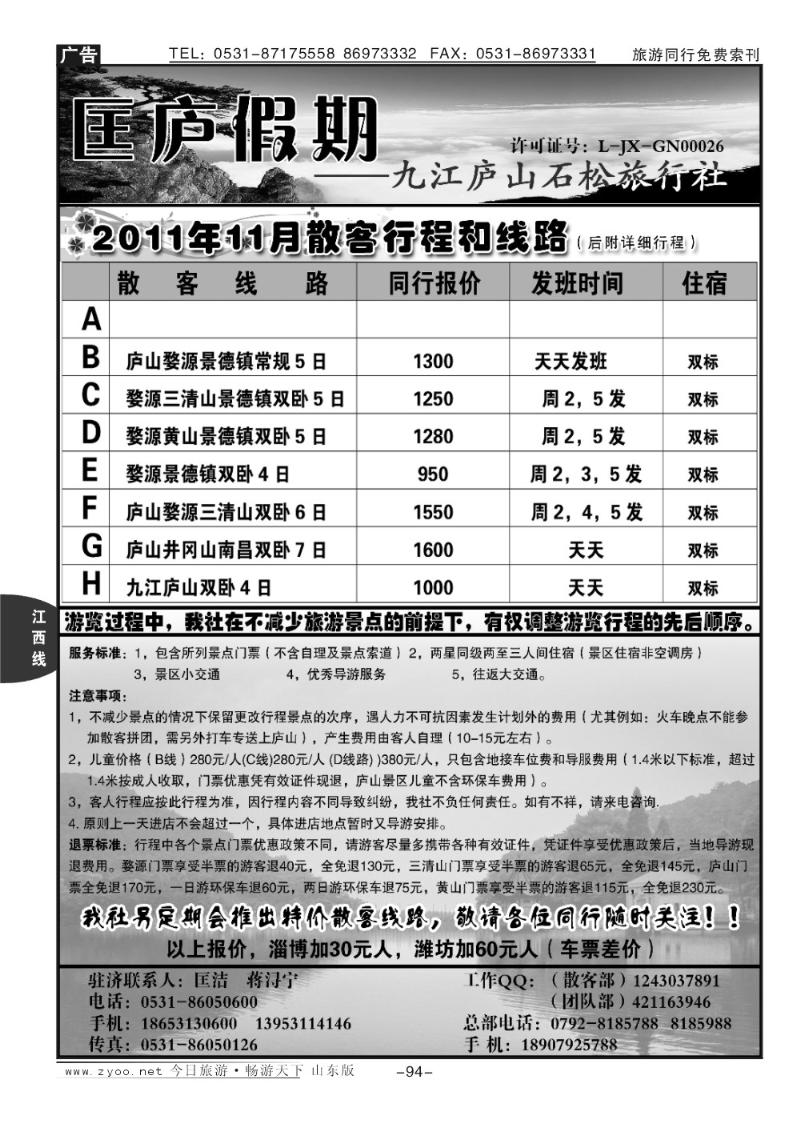 94p匡庐假期