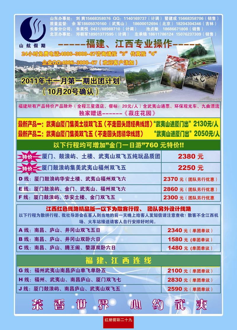 红册前彩29大红袍自然假期