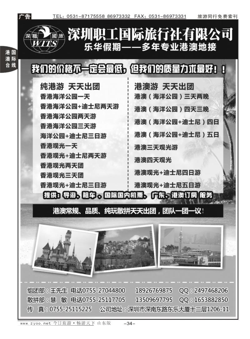 34p深圳职旅乐华假期—专业港澳地接