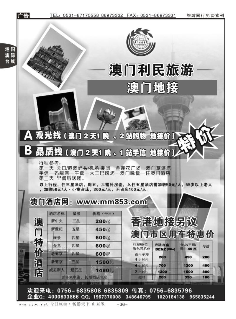 36p澳门专业地接、特价酒店、租车
