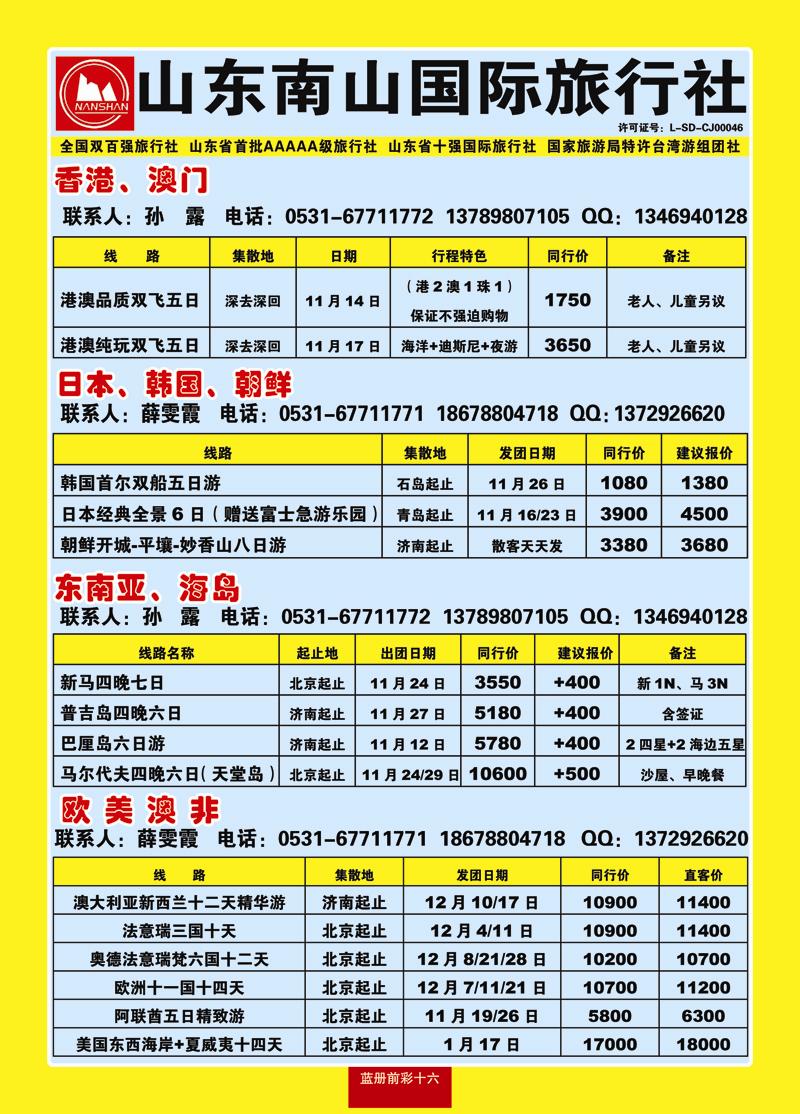 蓝册前彩16山东南山国际旅行社