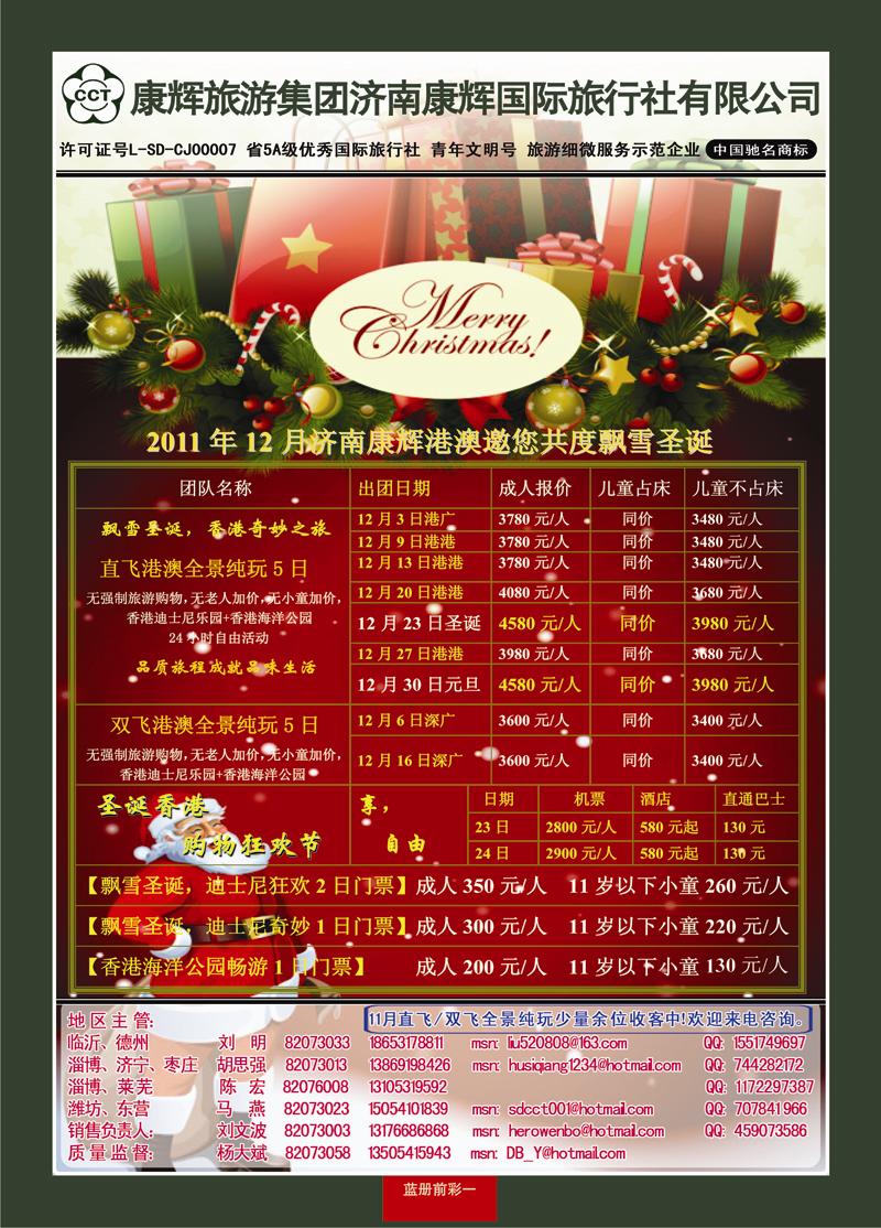 蓝册前彩1康辉旅游—港澳专线