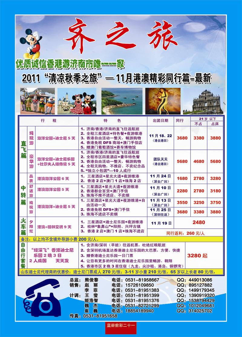 蓝册前彩21嘉华港澳