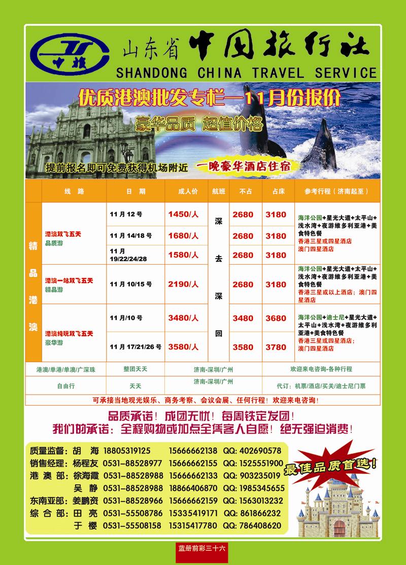 蓝册前彩36山东中旅港澳