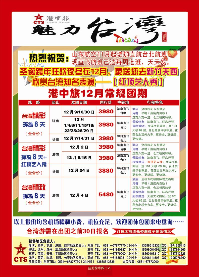 蓝册前彩48港中旅--台湾1