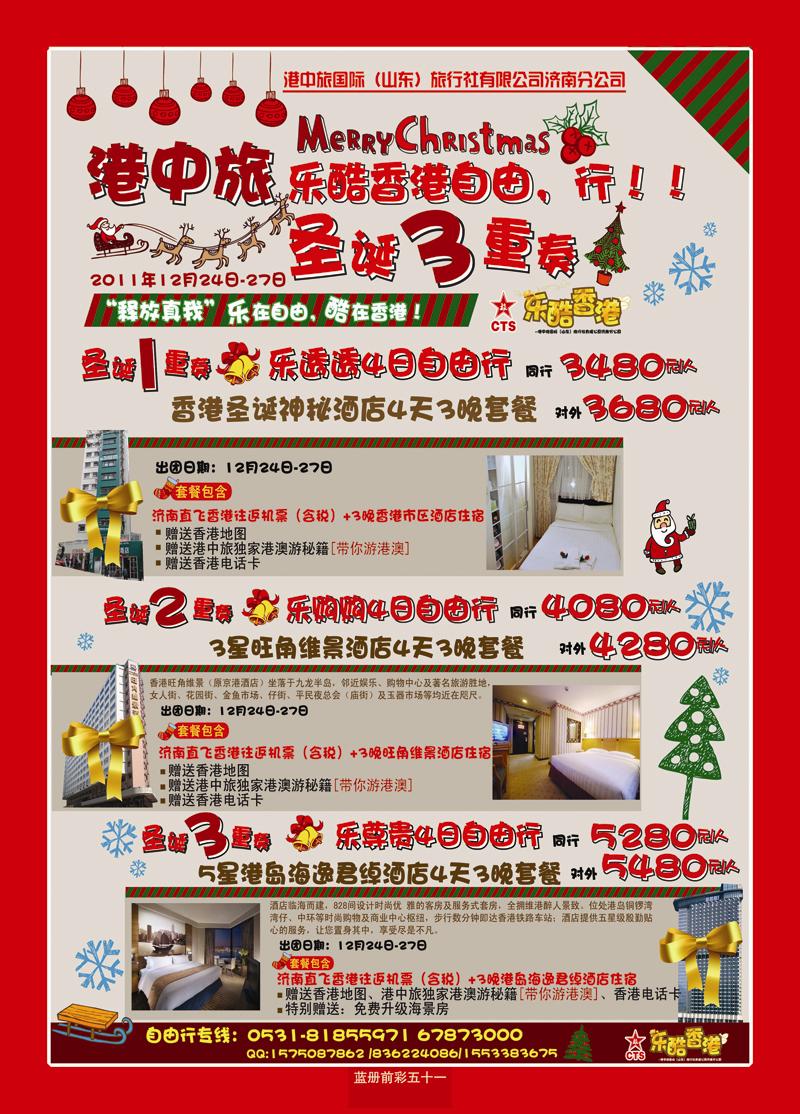 蓝册前彩51港中旅—自由人4