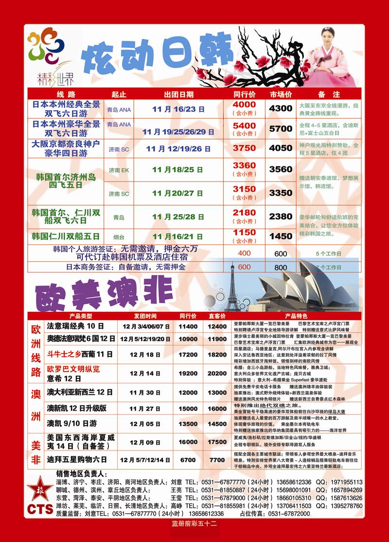 蓝册前彩52港中旅--日本+欧美5