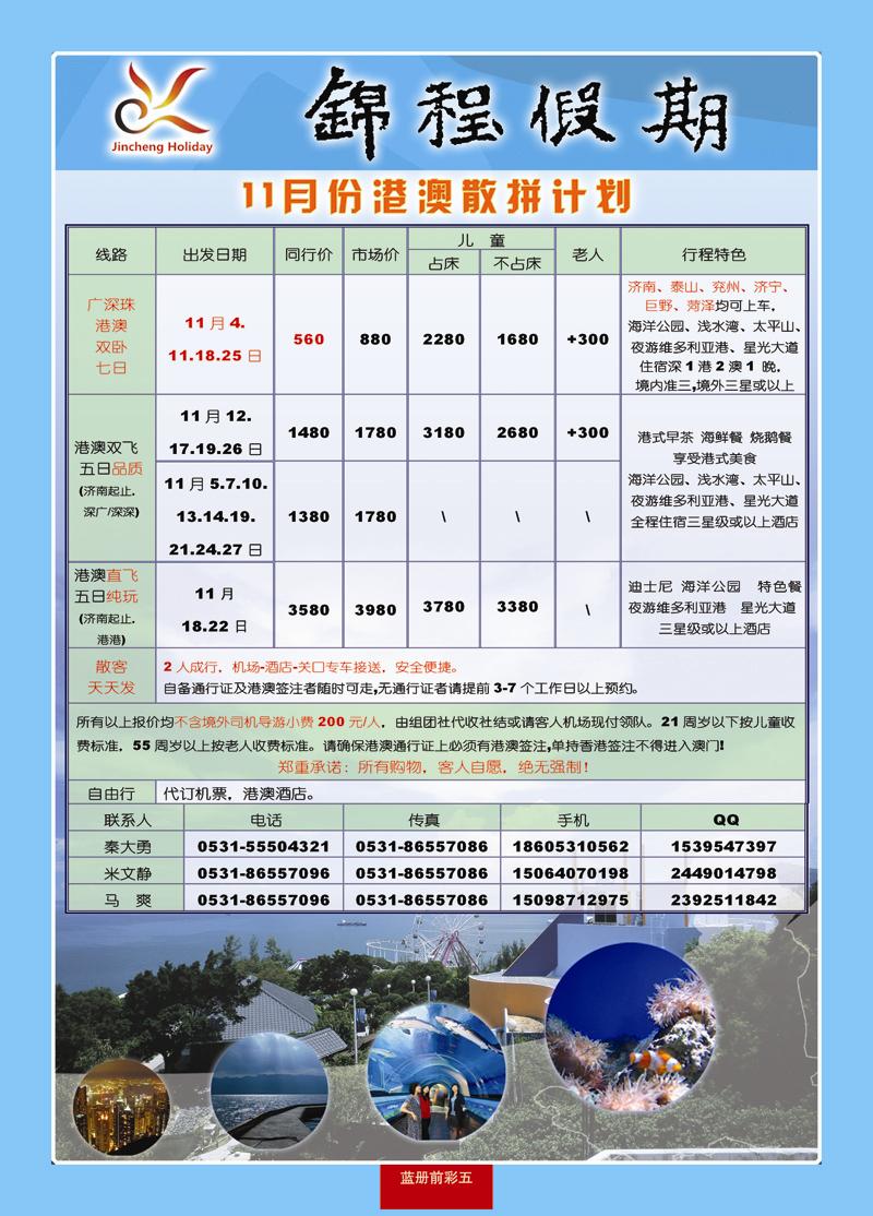蓝册前彩5山东国旅—锦程假期