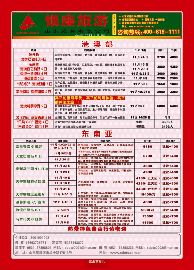蓝册前彩8山东旅游—山东银座旅游集团2