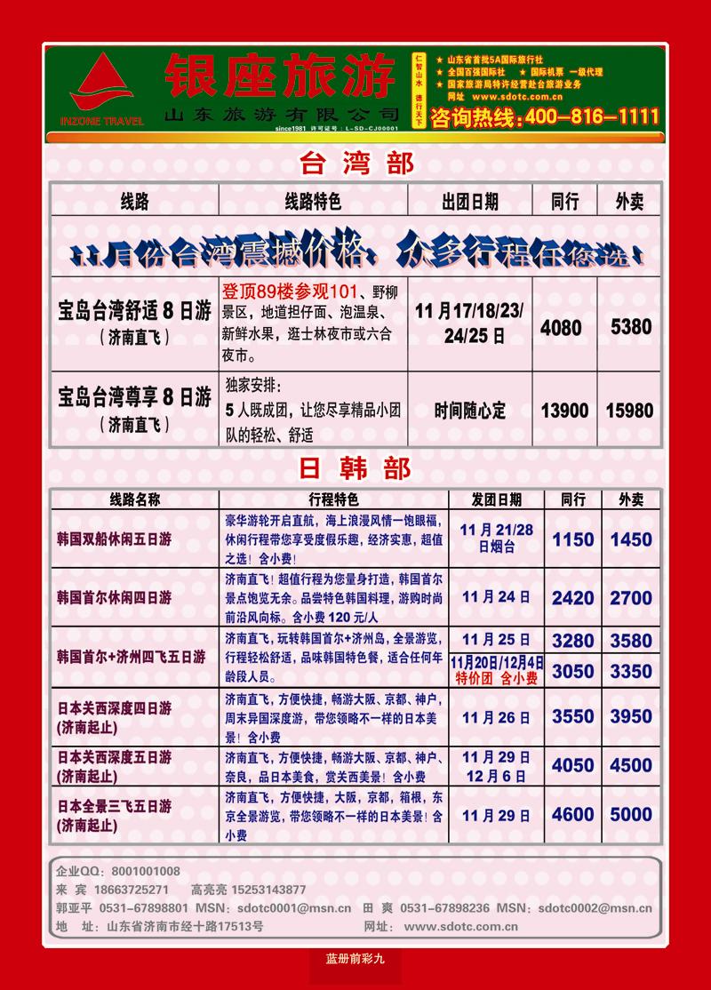 蓝册前彩9山东旅游—山东银座旅游集团3