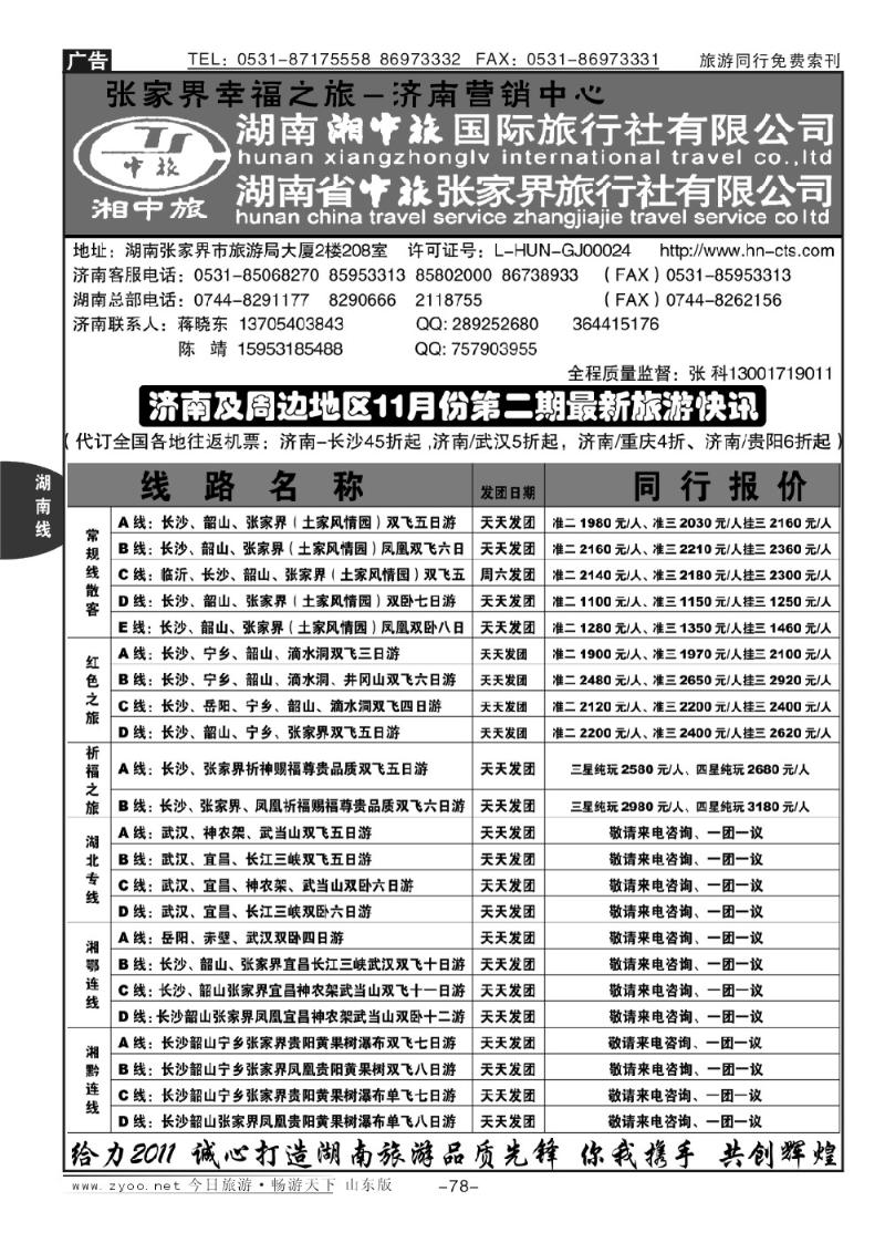 78p湘中旅