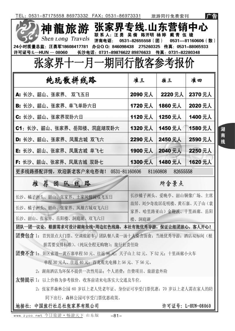 81p神龙假期