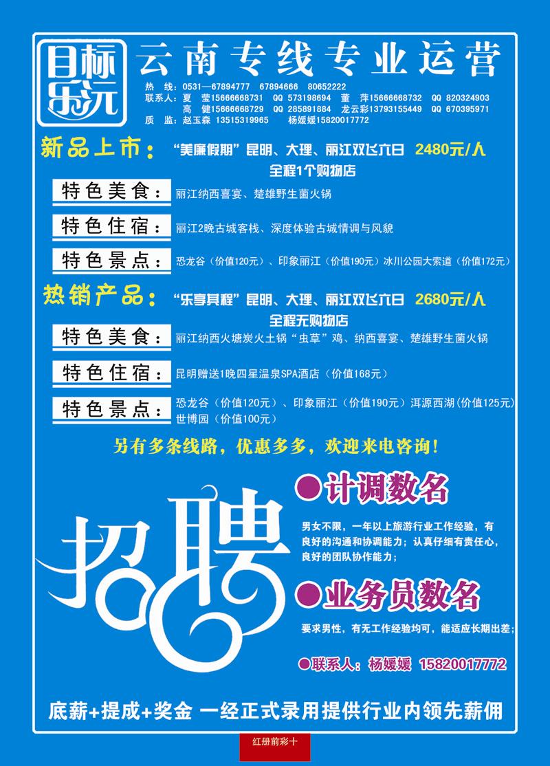 红册前彩10乐沅-云南