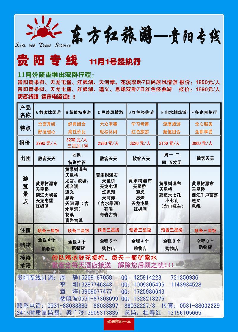红册前彩13东方红贵阳专线03