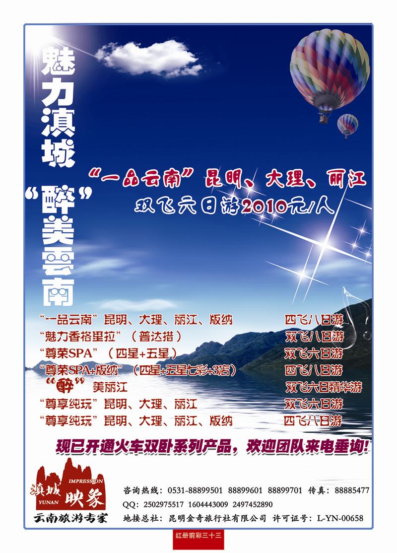红册前彩33滇城映像