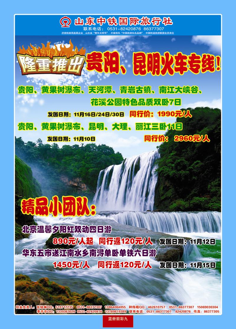 红册前彩9山东中铁国际旅行社