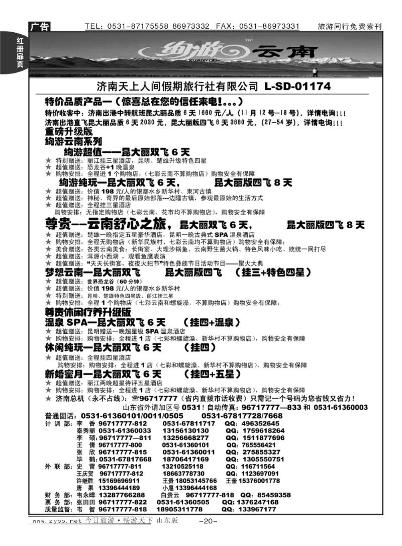 红册扉页20天上人间—云南专线