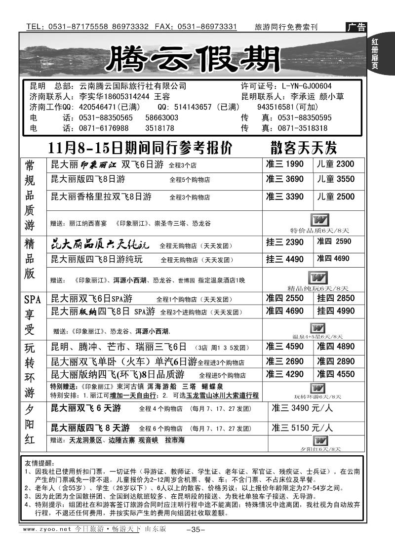 红册扉页35p腾云假期—云南专线