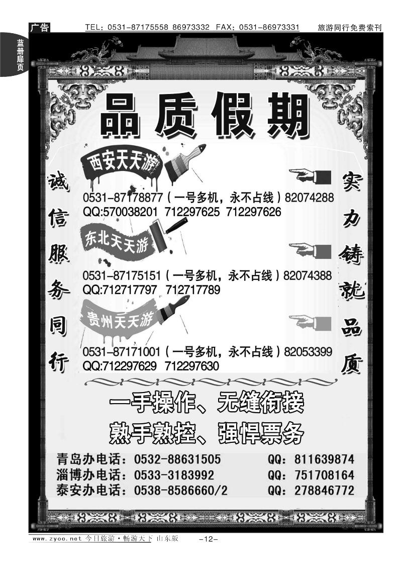 蓝册扉页12p品质假期