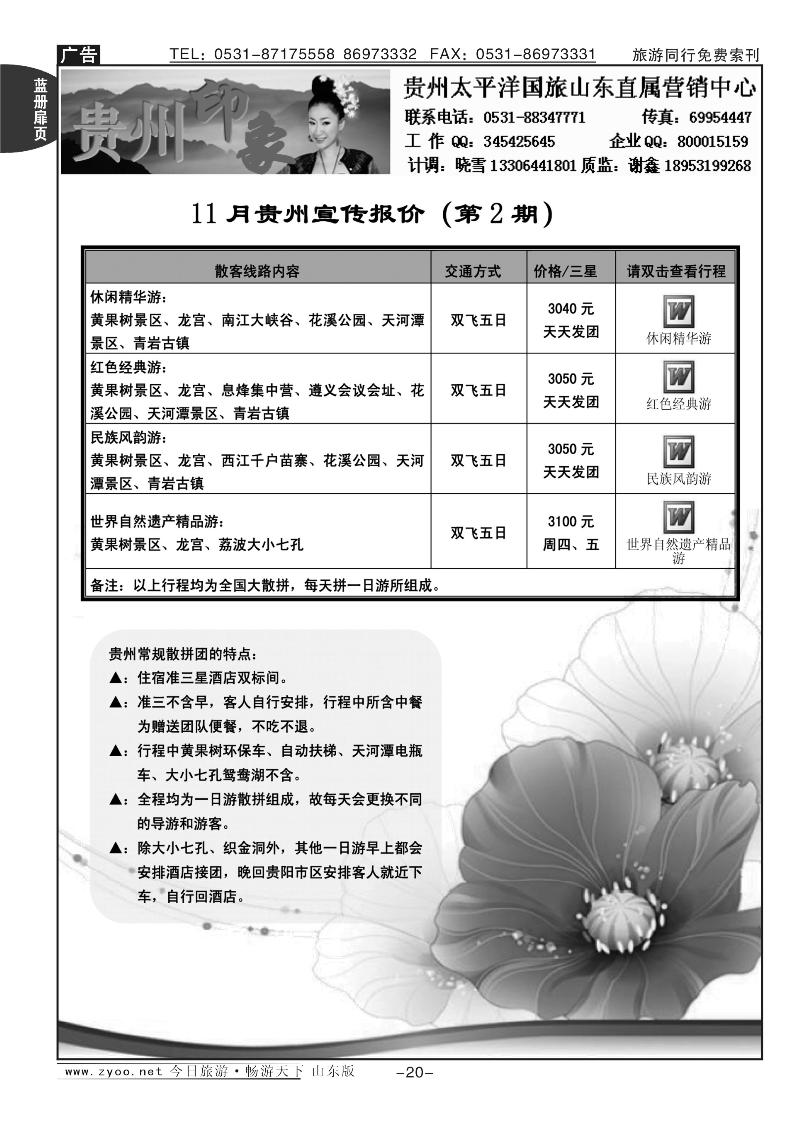 蓝册扉页20p西游记—贵州印象