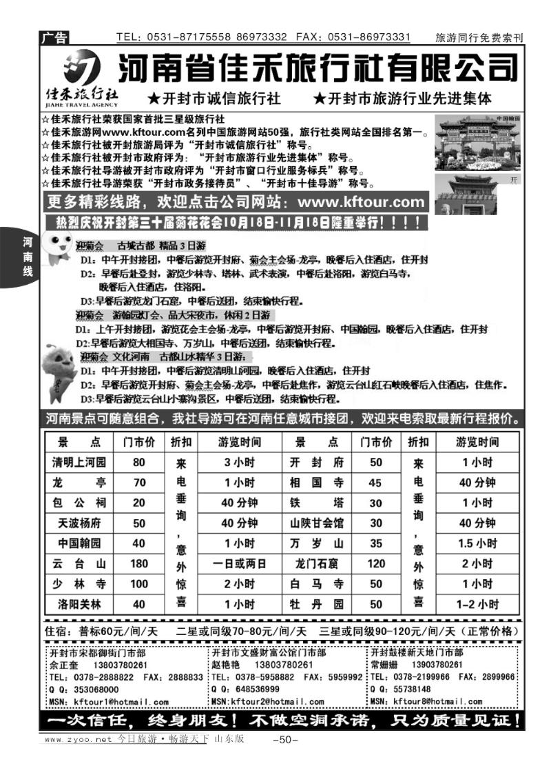 50p开封河南佳禾旅行社（一次信任，终身朋友）