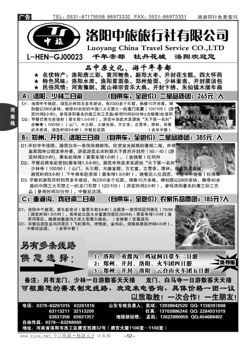 52p洛阳中旅—河南专业地接—吴斌