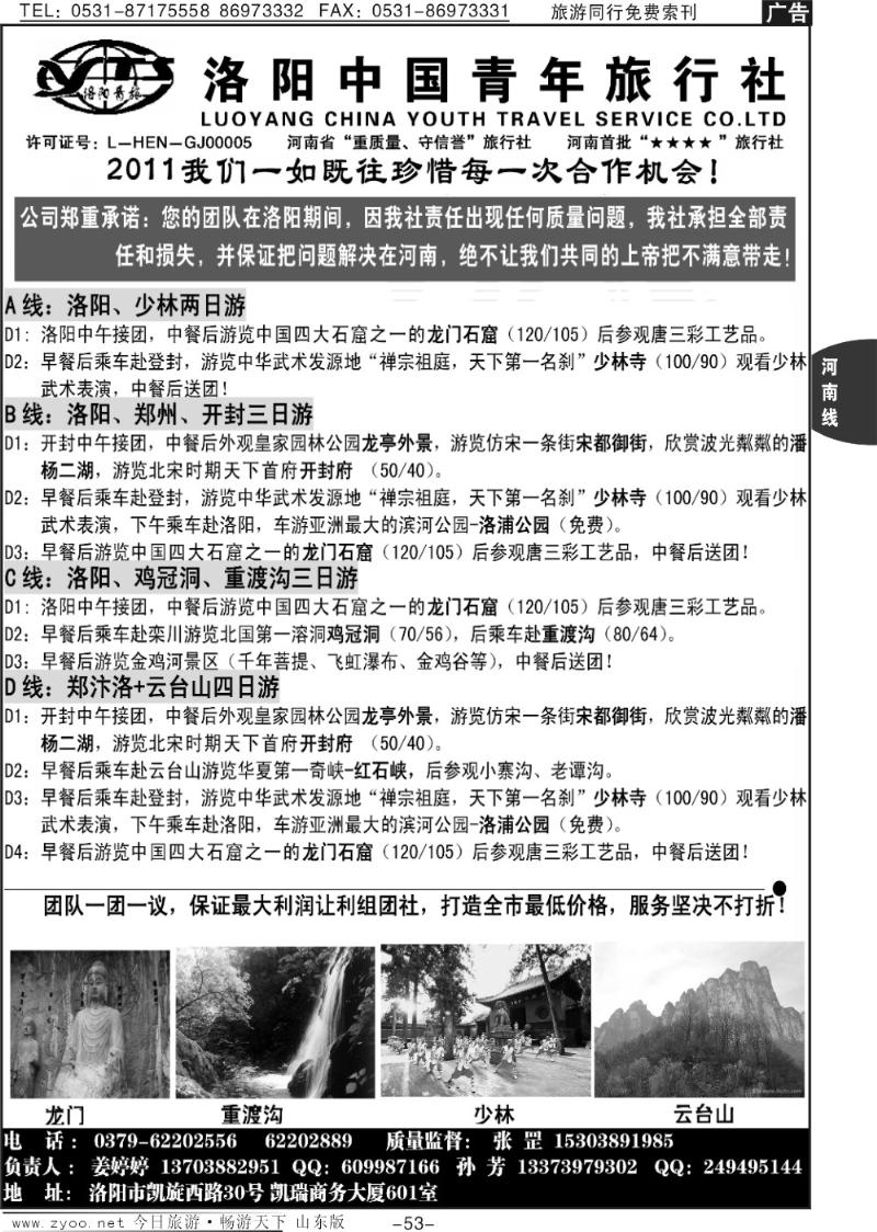 53p洛阳中青旅—河南专业地接