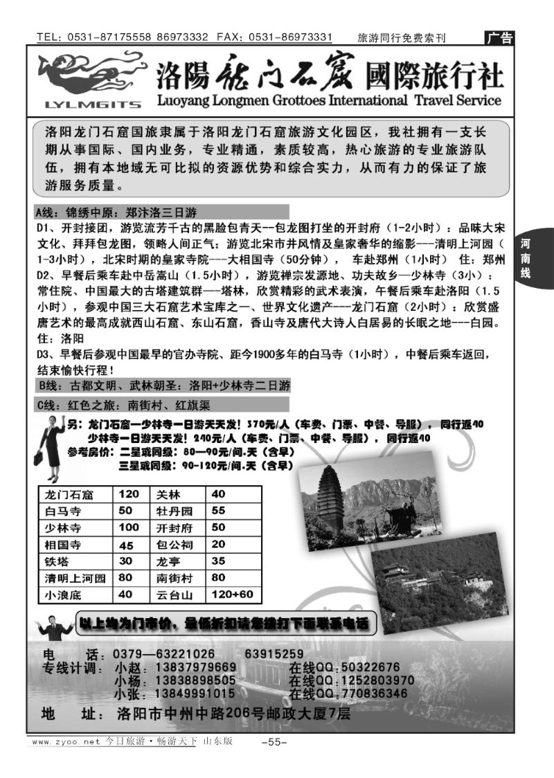 55p洛阳龙门国际旅行社