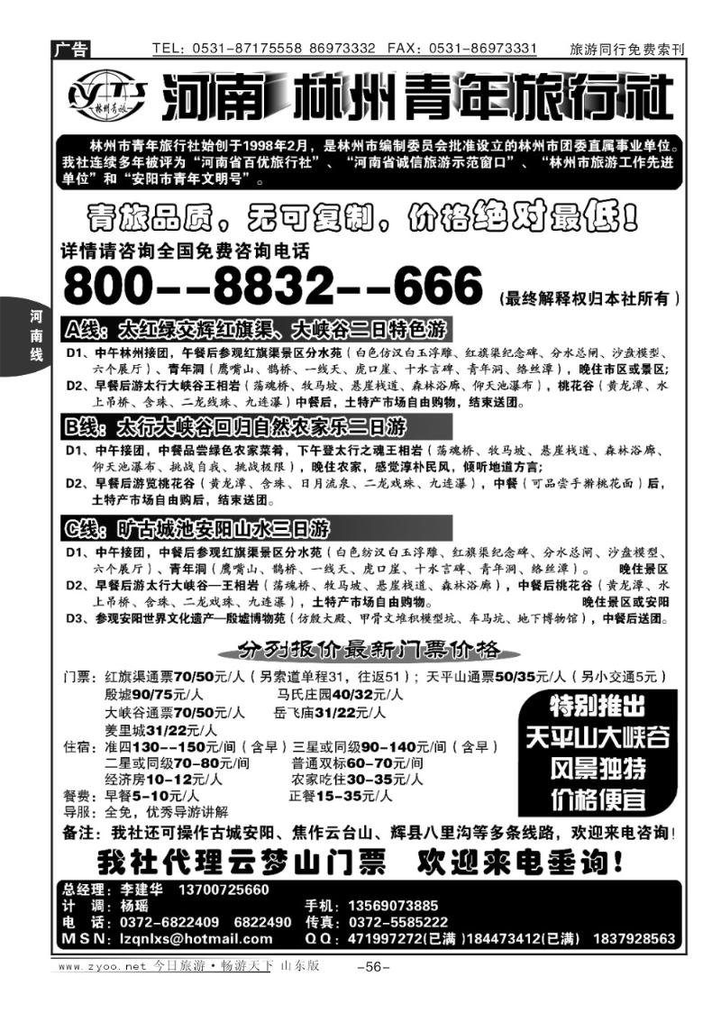 56p林州青旅红旗渠大峡谷殷墟-800-8832-666