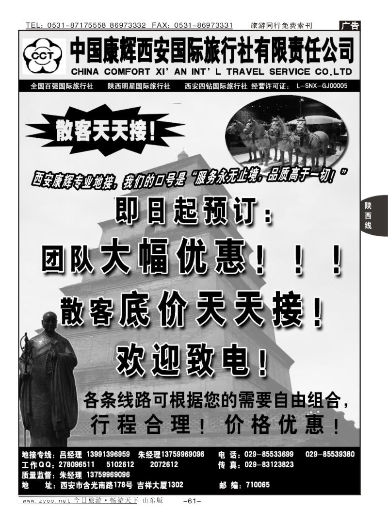 61p中国康辉西安国际旅行社