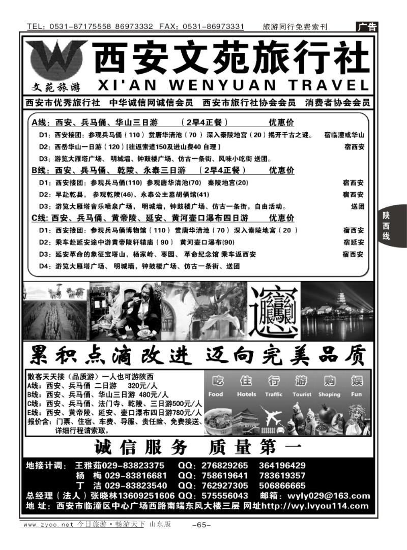 65p西安文苑旅行社