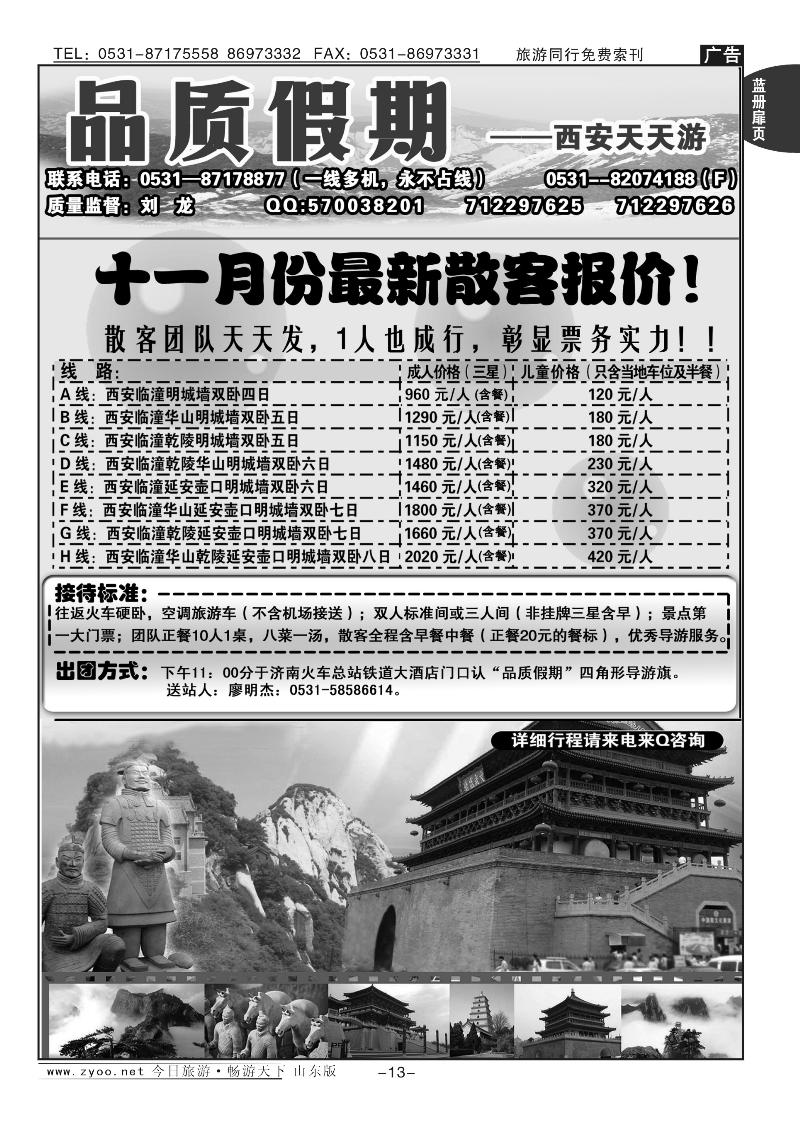 蓝册扉页13p品质假期—西安天天游