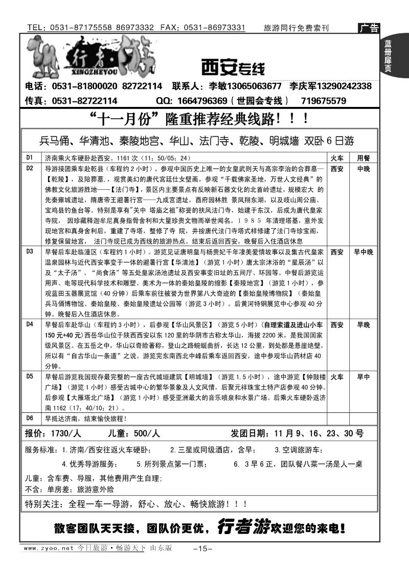 蓝册扉页15p行者游—西安专线