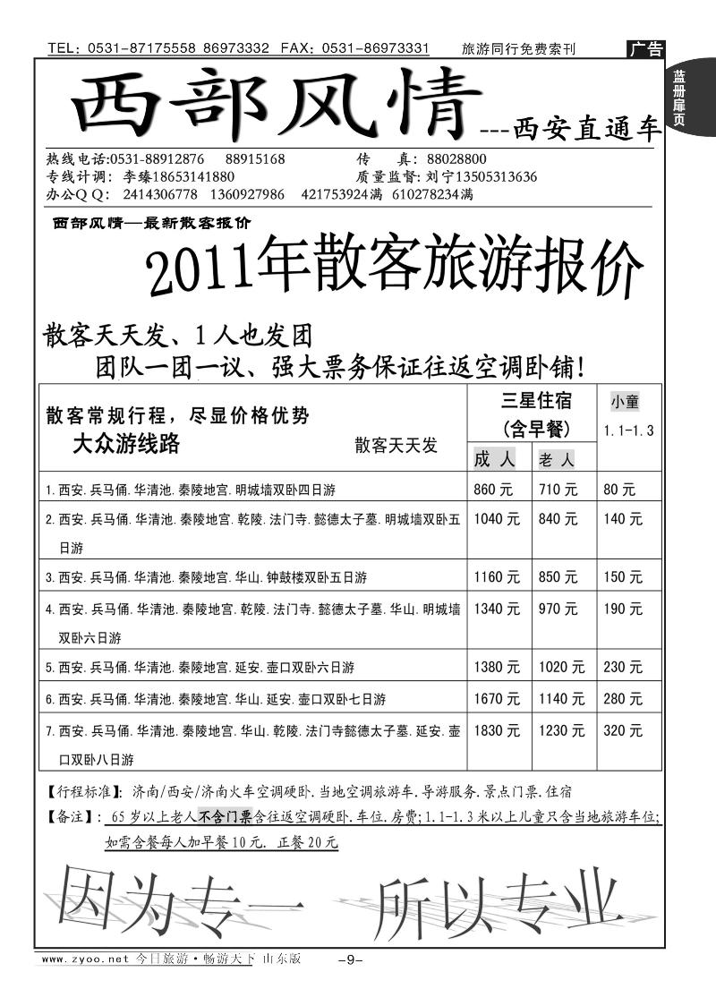 蓝册扉页9p西部风情—西安直通车