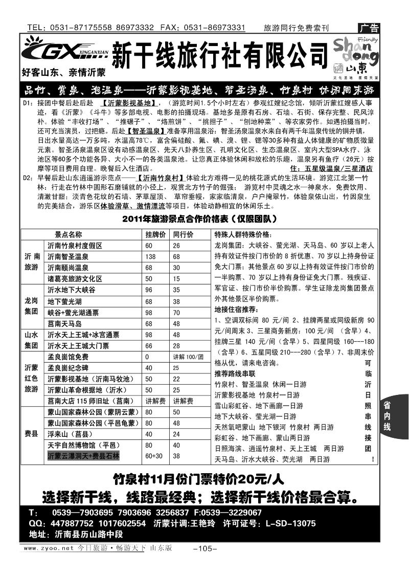 105p沂蒙新干线旅行社