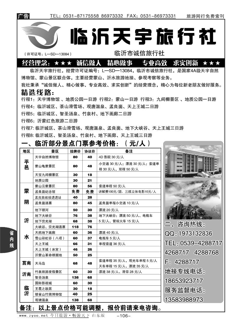 106p平邑天宇旅行社