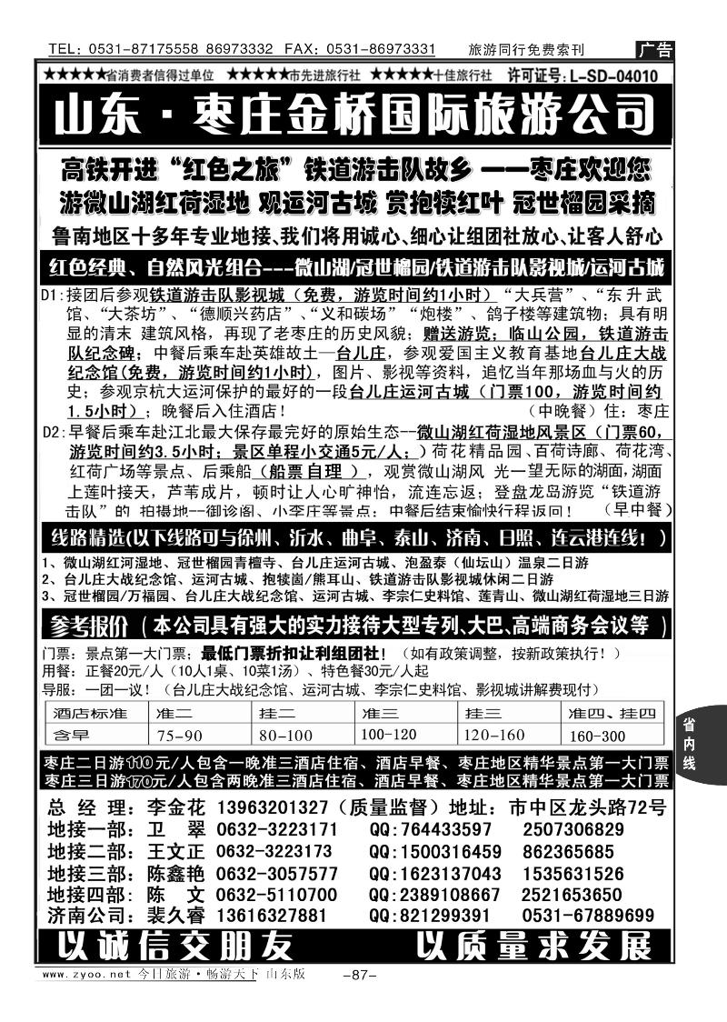 87p红色之旅—鲁南专业地接枣庄金桥国际旅游公司